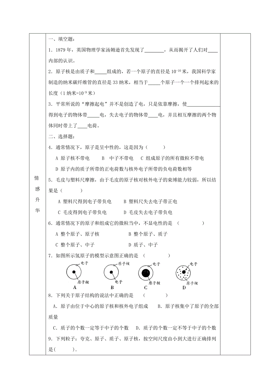 江苏省宿迁市沭阳县官墩初级中学苏科版八年级物理下册导学案：7.3《探索更小的微粒》.doc_第3页