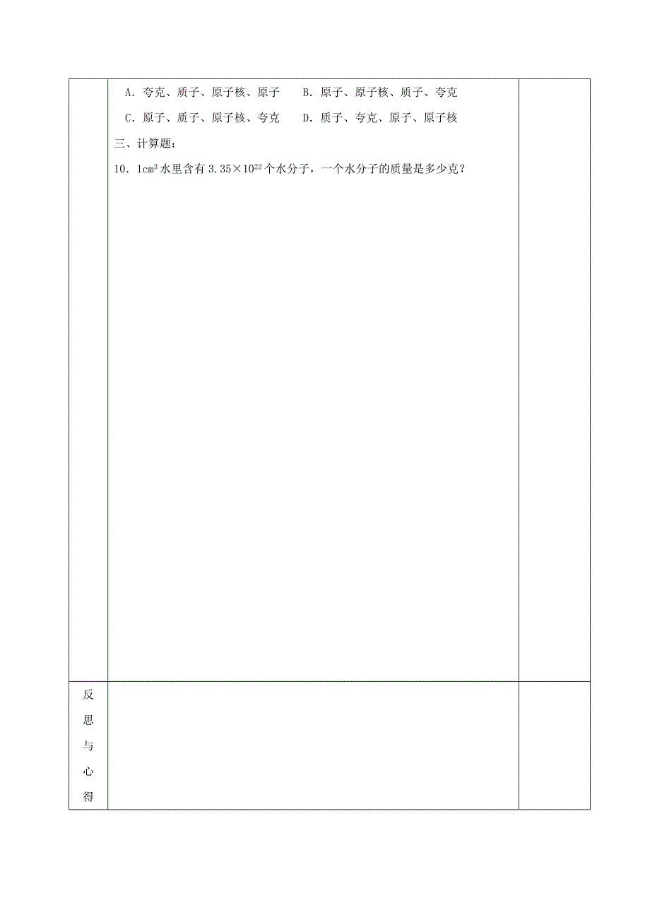 江苏省宿迁市沭阳县官墩初级中学苏科版八年级物理下册导学案：7.3《探索更小的微粒》.doc_第4页