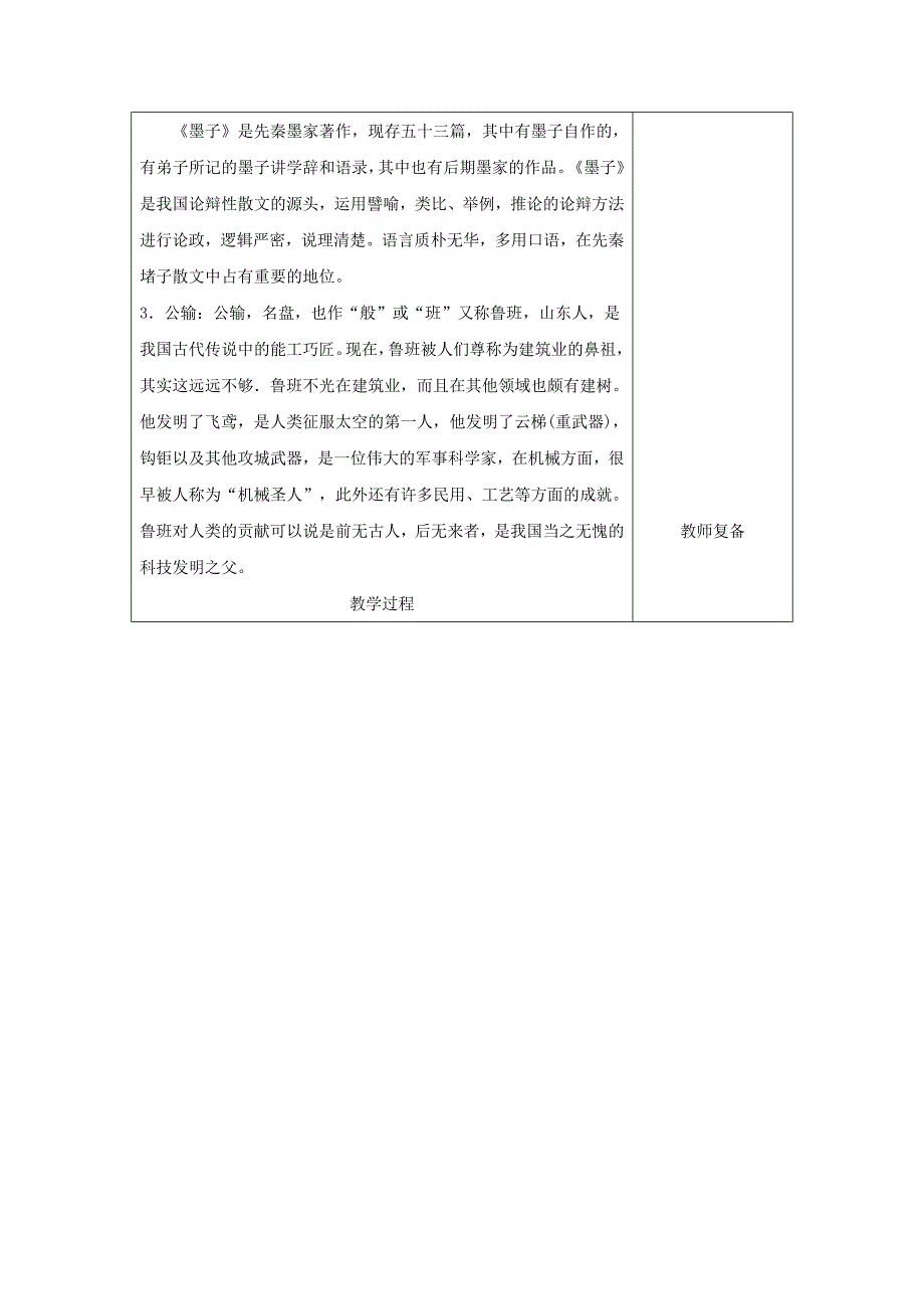 江苏省南京市上元中学九年级语文（下）教案：第五单元 公输1.doc_第2页