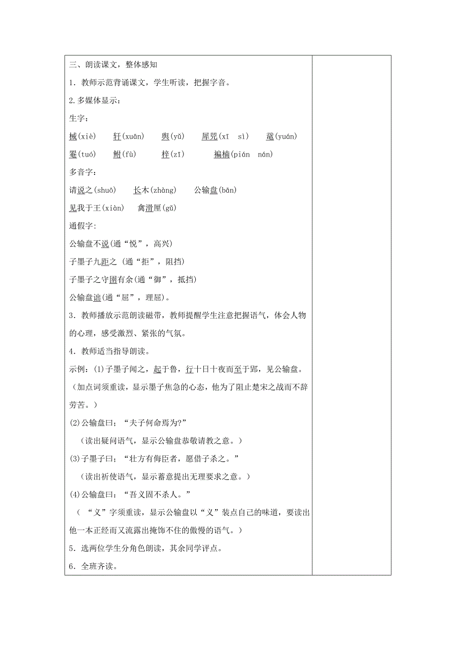 江苏省南京市上元中学九年级语文（下）教案：第五单元 公输1.doc_第3页