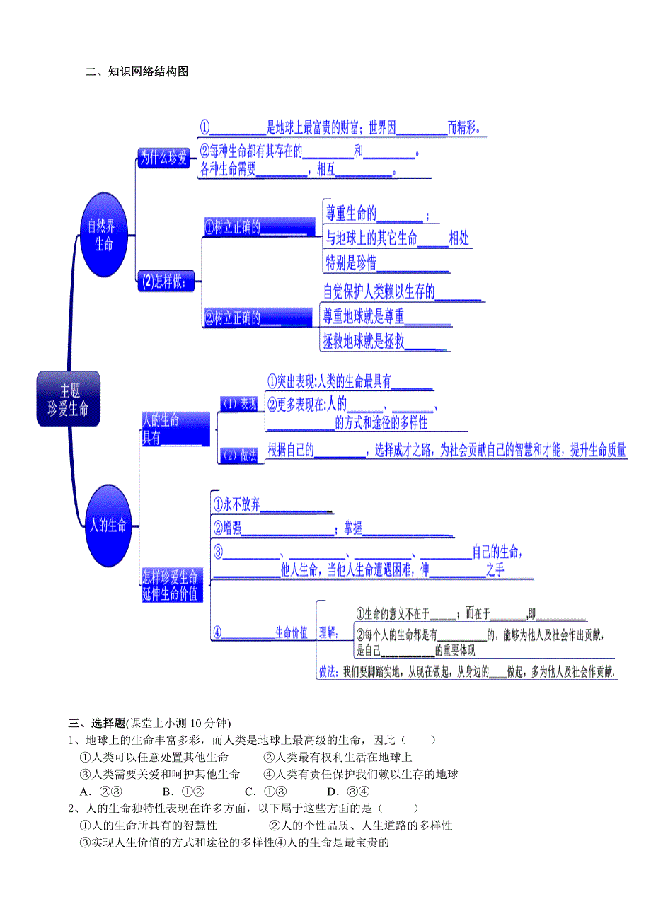 广东省广州市中考思品复习导学案 (凤凰城) 珍爱生命.doc_第2页