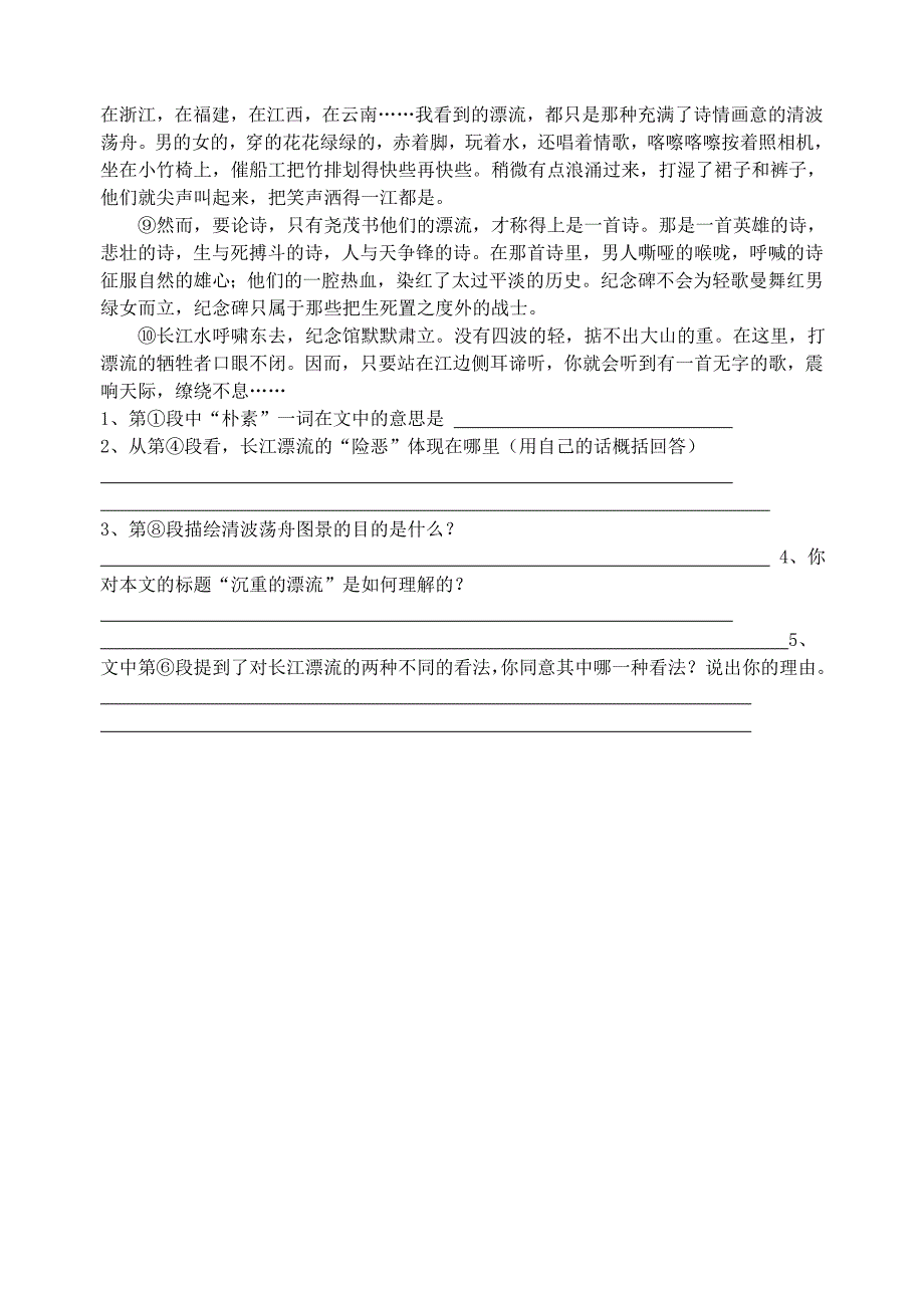 江苏省南京市溧水县东庐中学七年级语文下册 登上地球之巅学案（无答案） 新人教版.doc_第4页