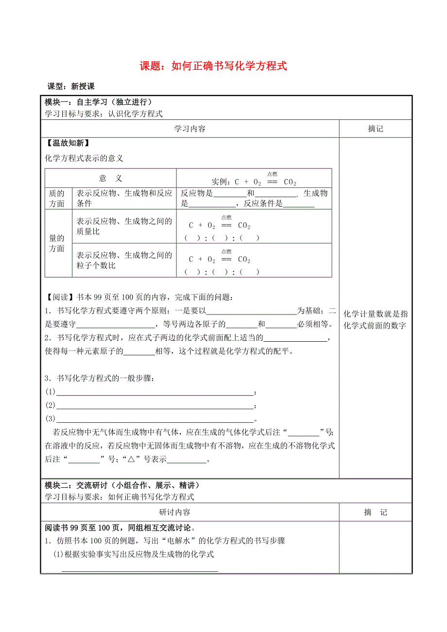 广东省河源市中英文实验学校九年级化学上册《5.2 如何正确书写化学方程式》讲学稿（无答案） 新人教版.doc_第1页