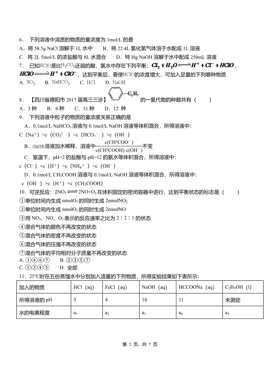 文峰区三中2018-2019学年上学期高二期中化学模拟题_第2页