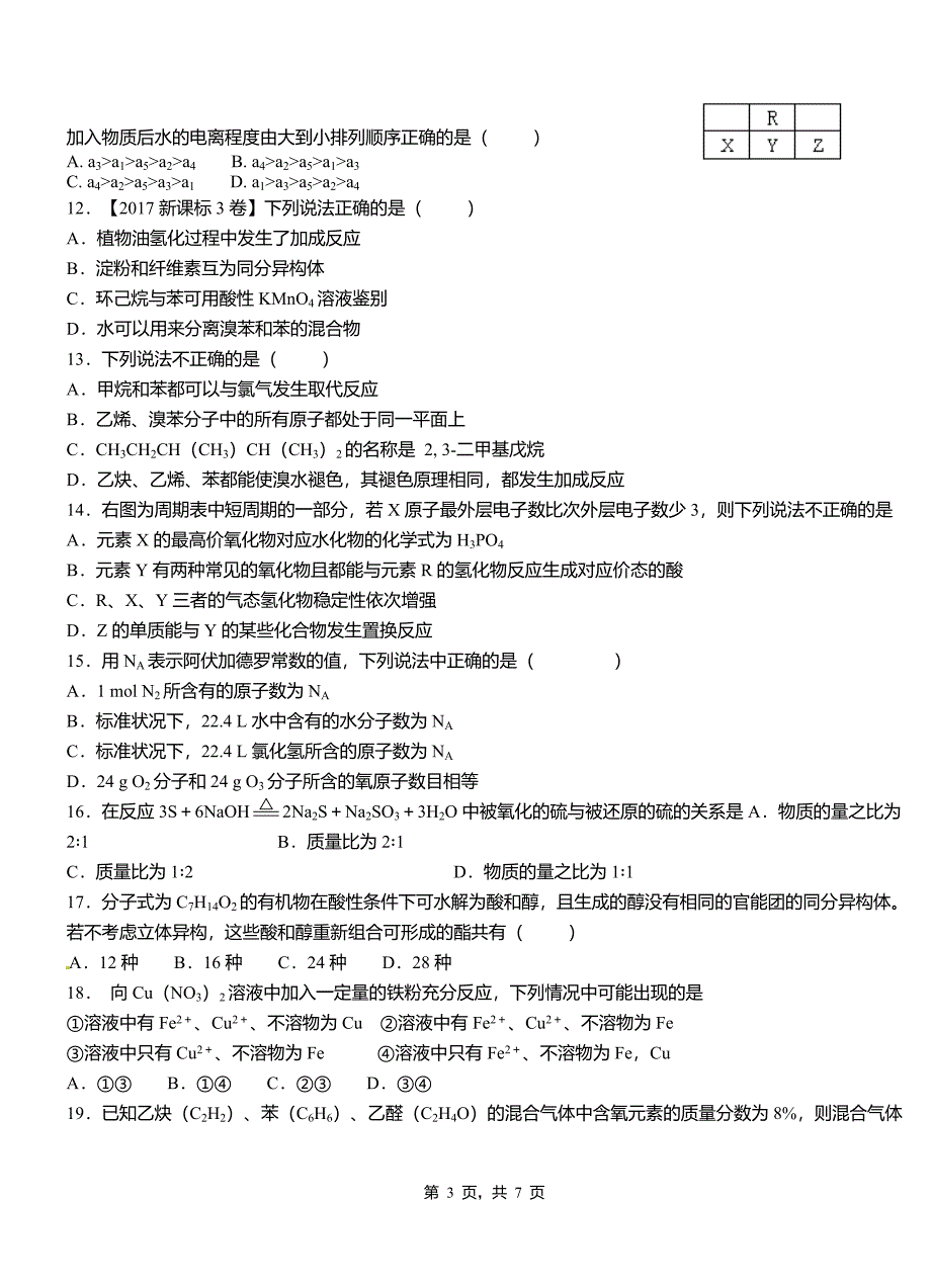 文峰区三中2018-2019学年上学期高二期中化学模拟题_第3页