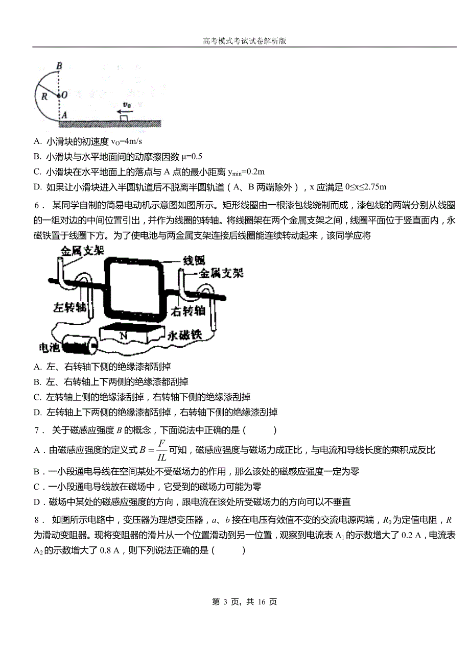 阿拉尔市第一中学校2018-2019学年高二上学期第四次月考试卷物理_第3页