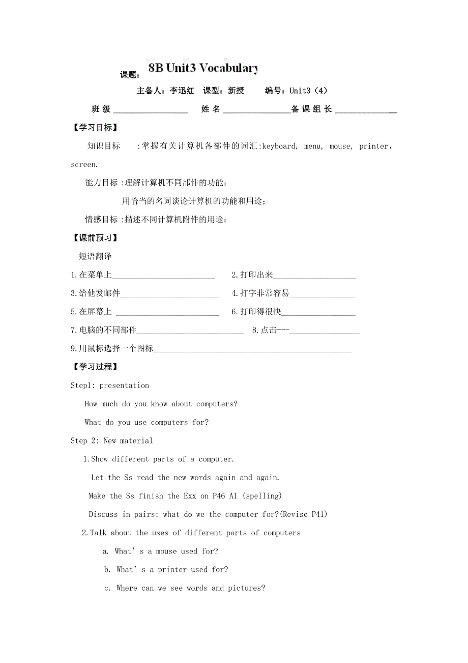 江苏省丹阳市第三中学八年级英语下册教案：8B Unit 3 Vocabulary.doc_第1页