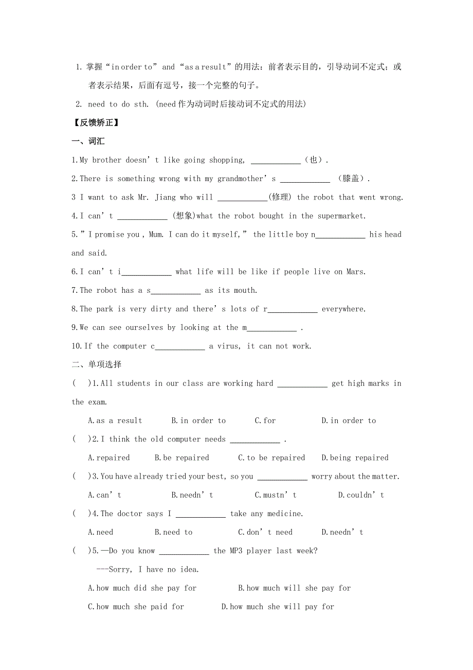 江苏省盐城市牛津版导学案9B Unit 2 Robots 4.doc_第2页