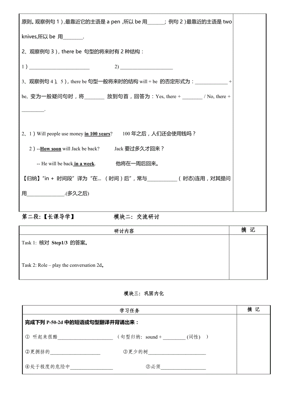 广东省河源市中英文实验学校人教版八年级英语上册学案：Unit7 第1课时.doc_第2页