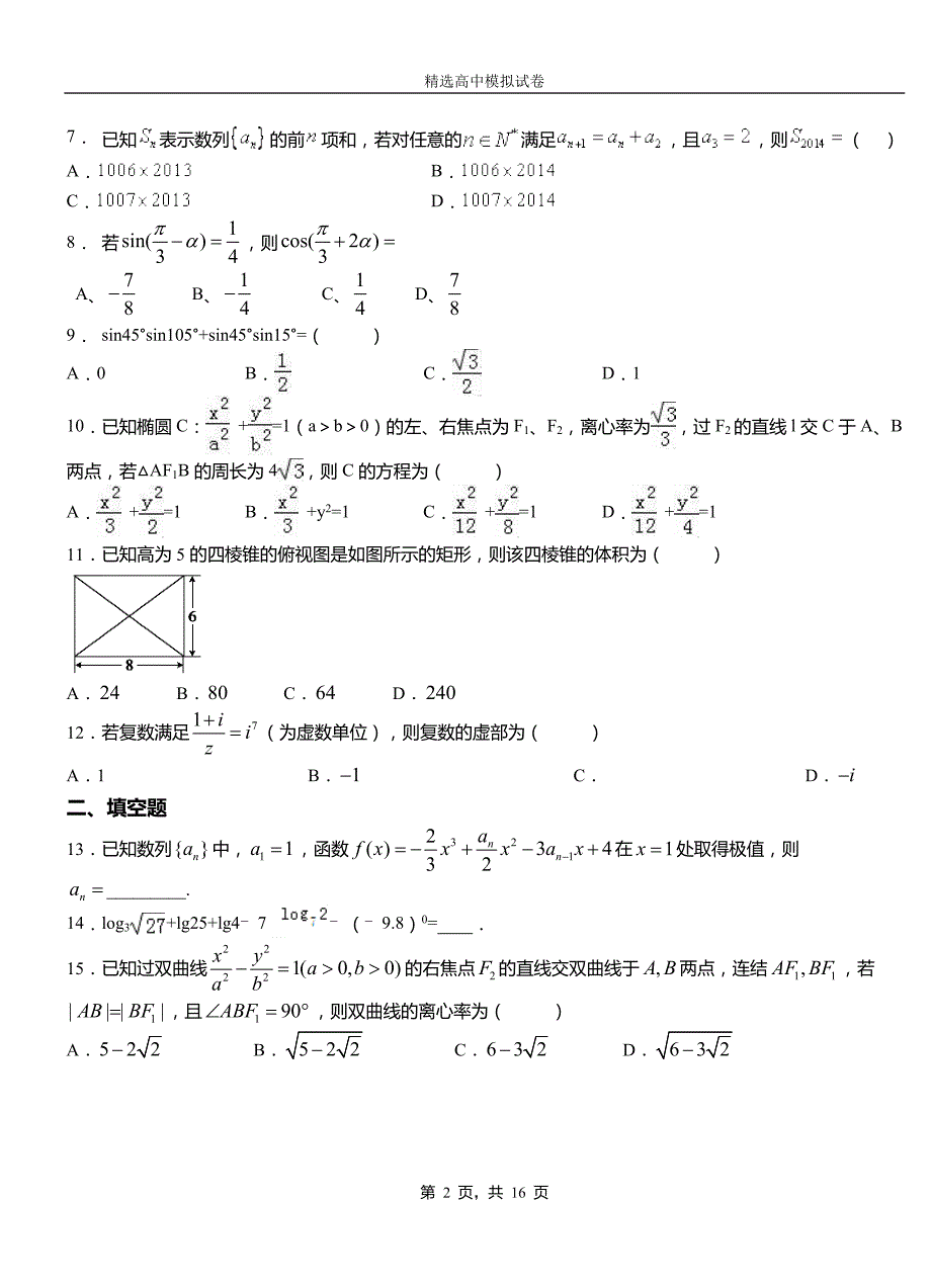 道县第三中学2018-2019学年上学期高二数学12月月考试题含解析_第2页