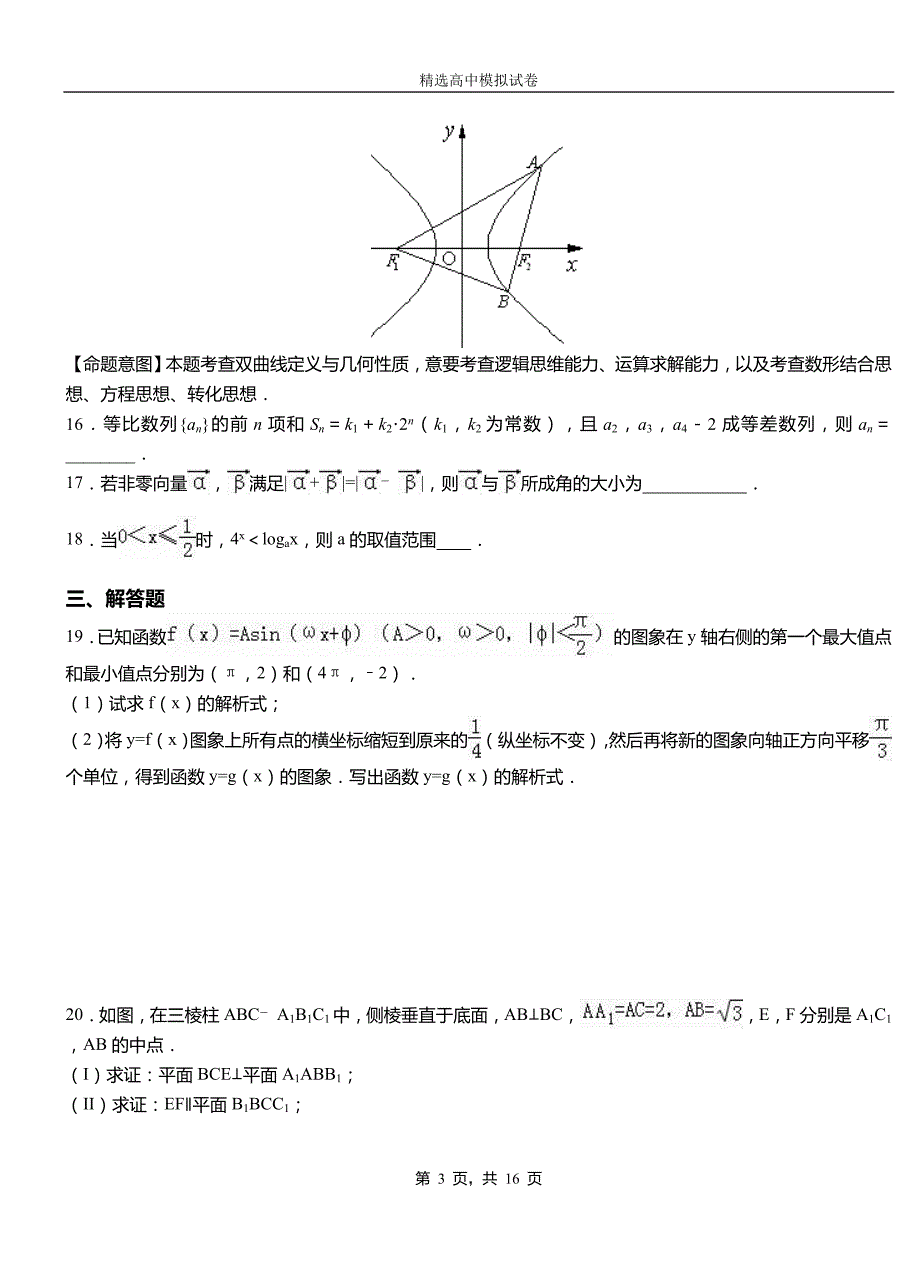 道县第三中学2018-2019学年上学期高二数学12月月考试题含解析_第3页