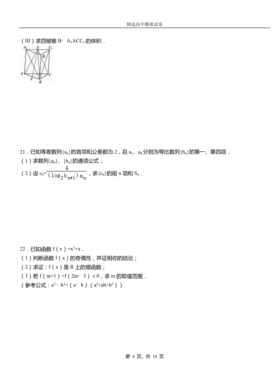 道县第三中学2018-2019学年上学期高二数学12月月考试题含解析_第4页