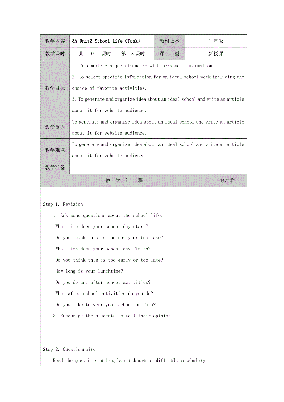 江苏省徐州市 牛津版八年级英语上册 Unit2 School life 教案8.doc_第1页