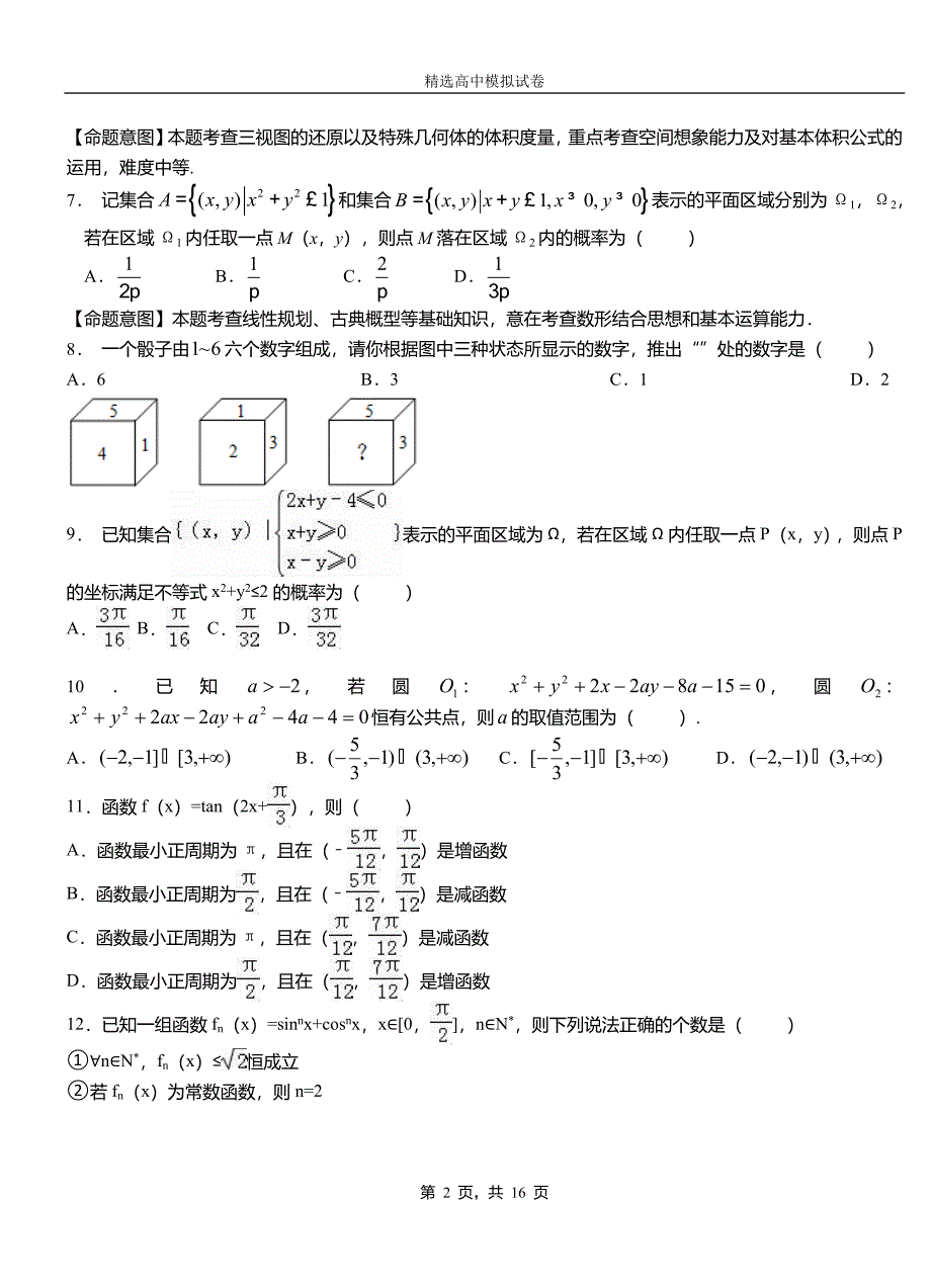 高县第三中学2018-2019学年上学期高二数学12月月考试题含解析_第2页