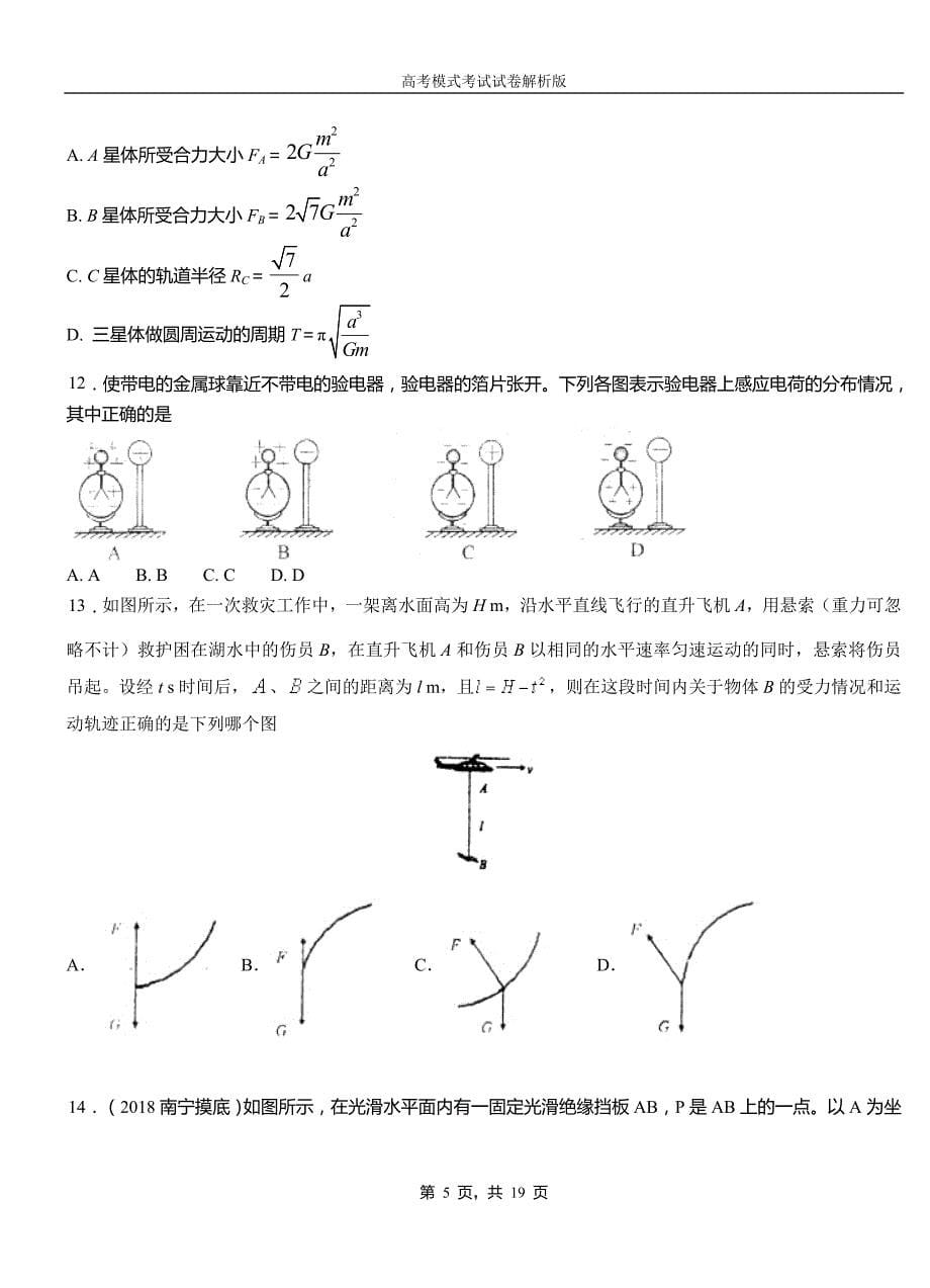 锦屏县第一中学校2018-2019学年高二上学期第四次月考试卷物理_第5页