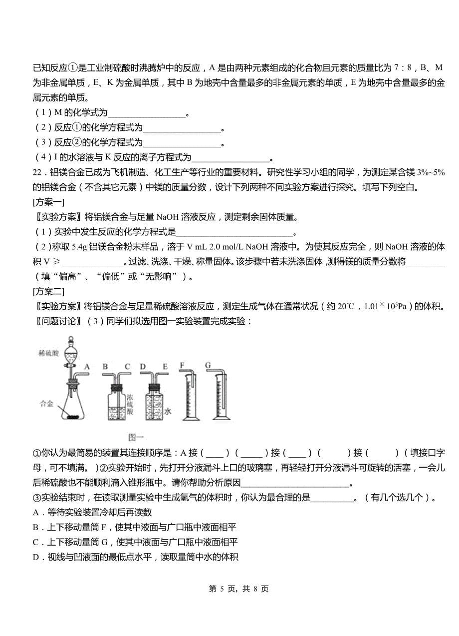 柳河县三中2018-2019学年上学期高二期中化学模拟题_第5页