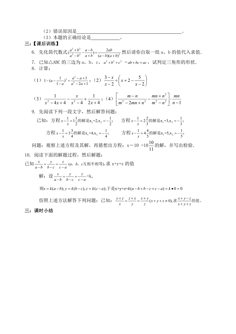 广东省河源市中英文实验学校中考数学总复习学案：3 分式的性质与运算.doc_第3页