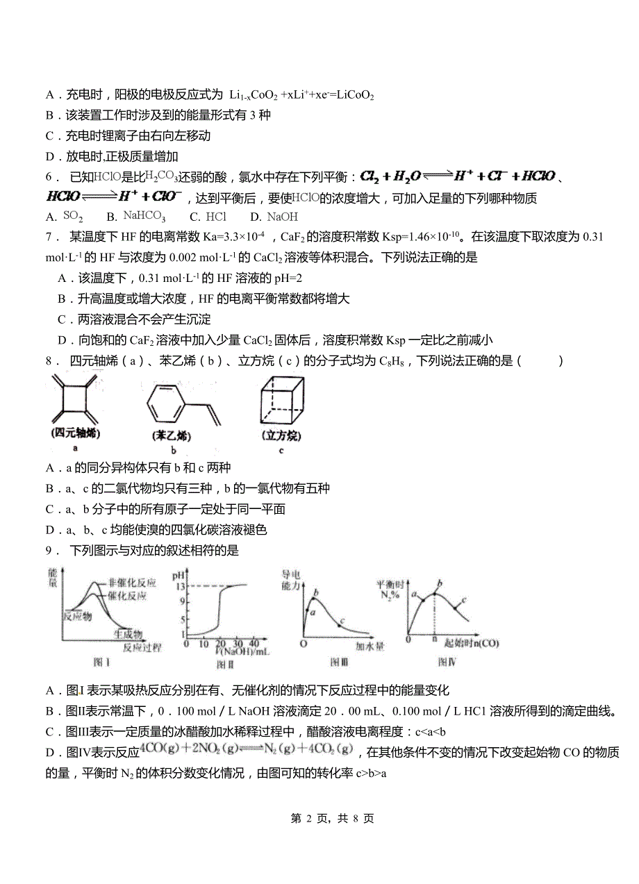 清徐县2018-2019学年上学期高二期中化学模拟题_第2页