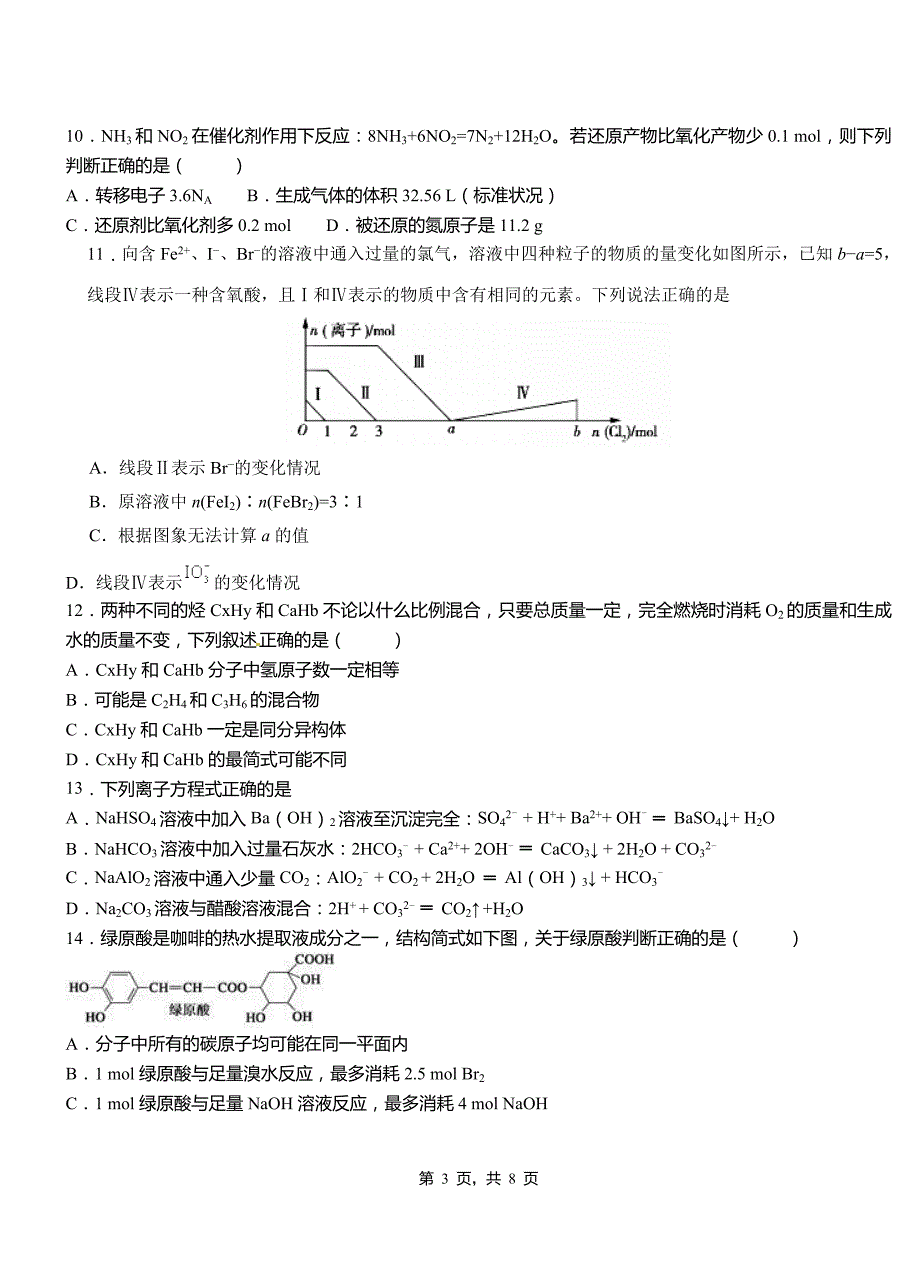 清徐县2018-2019学年上学期高二期中化学模拟题_第3页