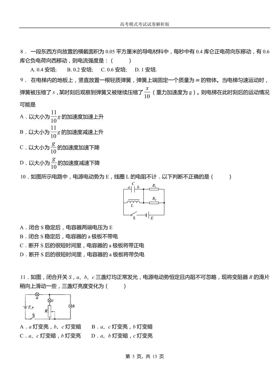 闽侯县民族中学2018-2019学年高二上学期第二次月考试卷物理_第3页