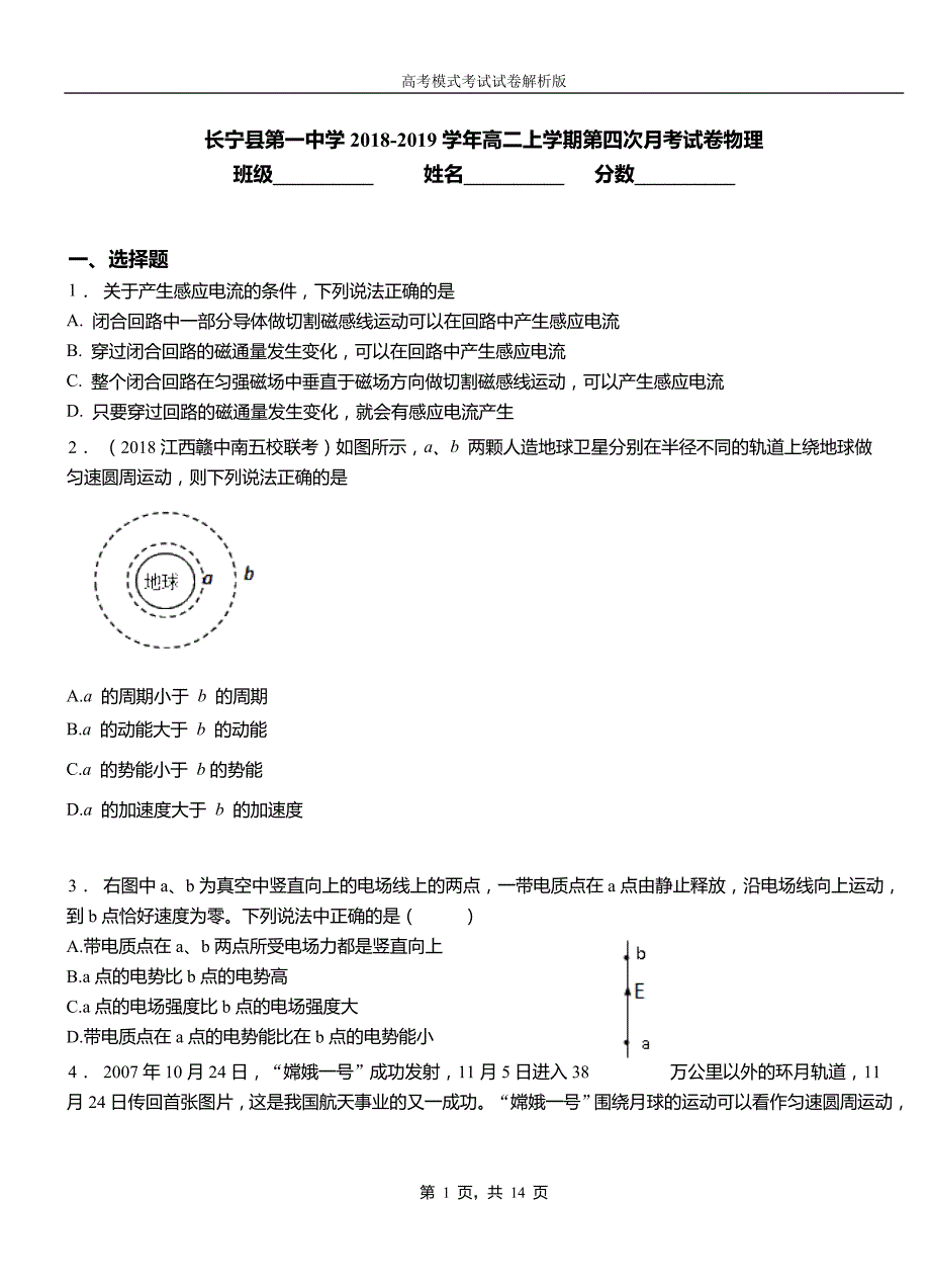 长宁县第一中学2018-2019学年高二上学期第四次月考试卷物理_第1页