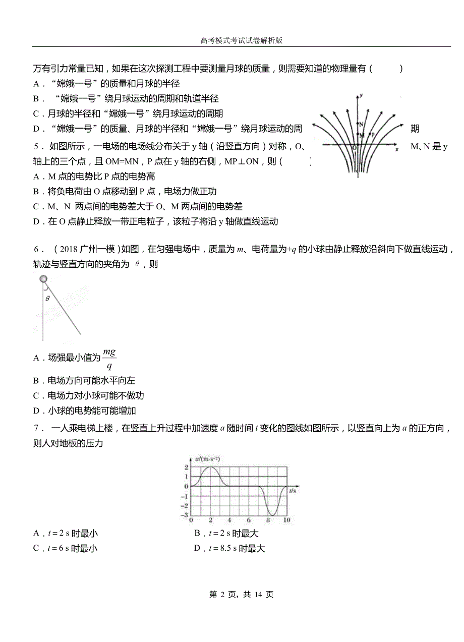 长宁县第一中学2018-2019学年高二上学期第四次月考试卷物理_第2页