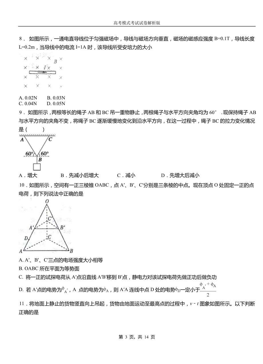 长宁县第一中学2018-2019学年高二上学期第四次月考试卷物理_第3页