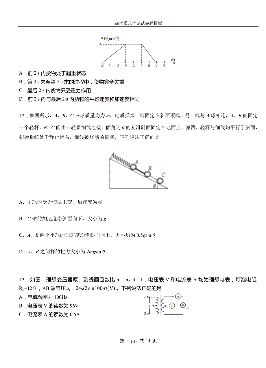 长宁县第一中学2018-2019学年高二上学期第四次月考试卷物理_第4页