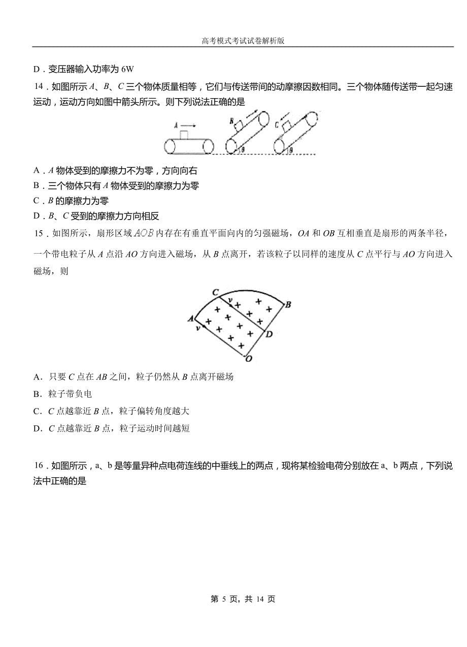 长宁县第一中学2018-2019学年高二上学期第四次月考试卷物理_第5页