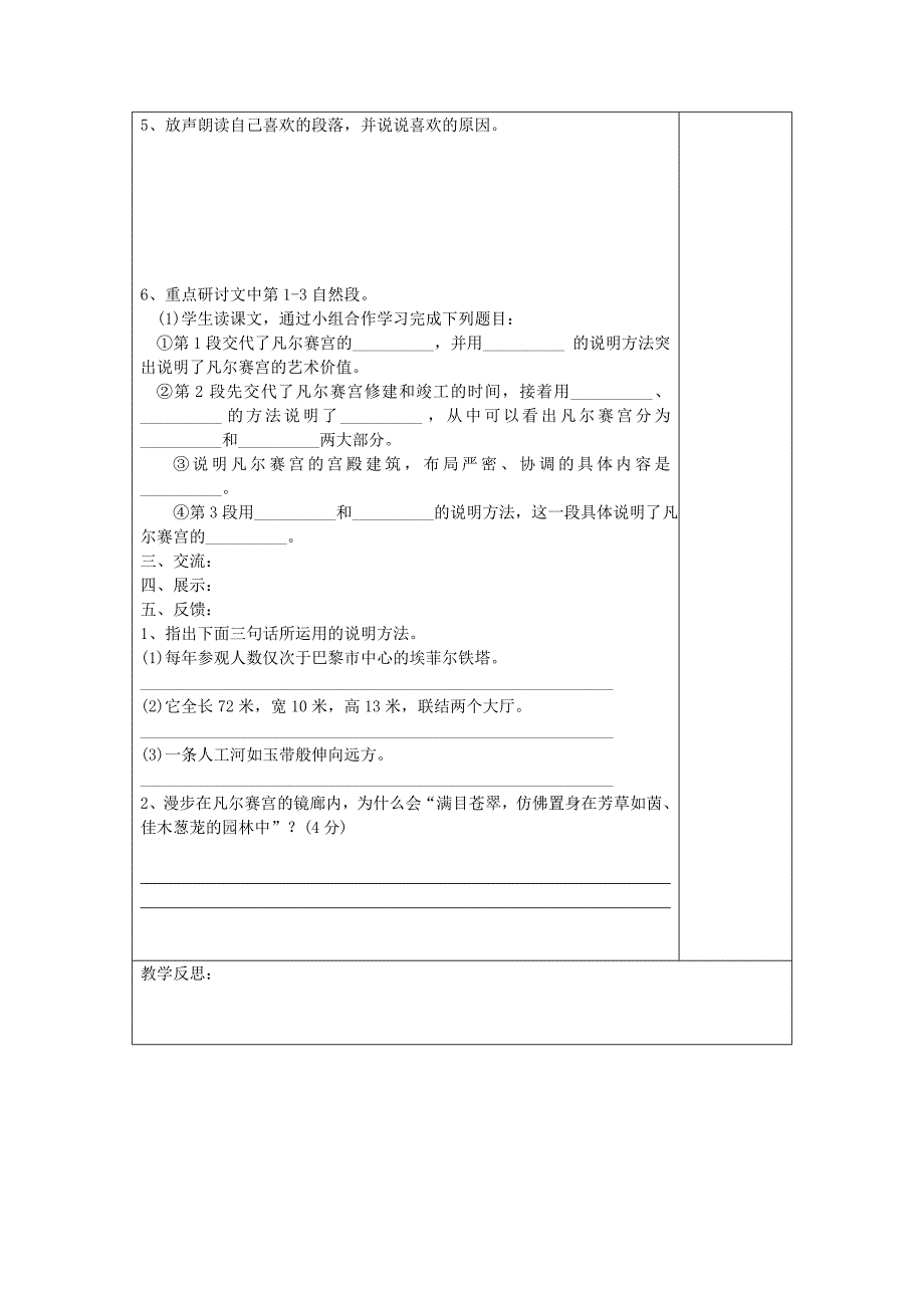 江苏省宿迁市现代实验学校七年级语文苏教版下册第13课凡尔赛宫导学案（无答案）.doc_第2页