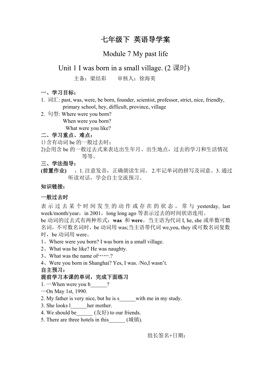 广东省博罗县泰美中学外研版七年级英语下册Module7 U1 导学案.doc_第1页