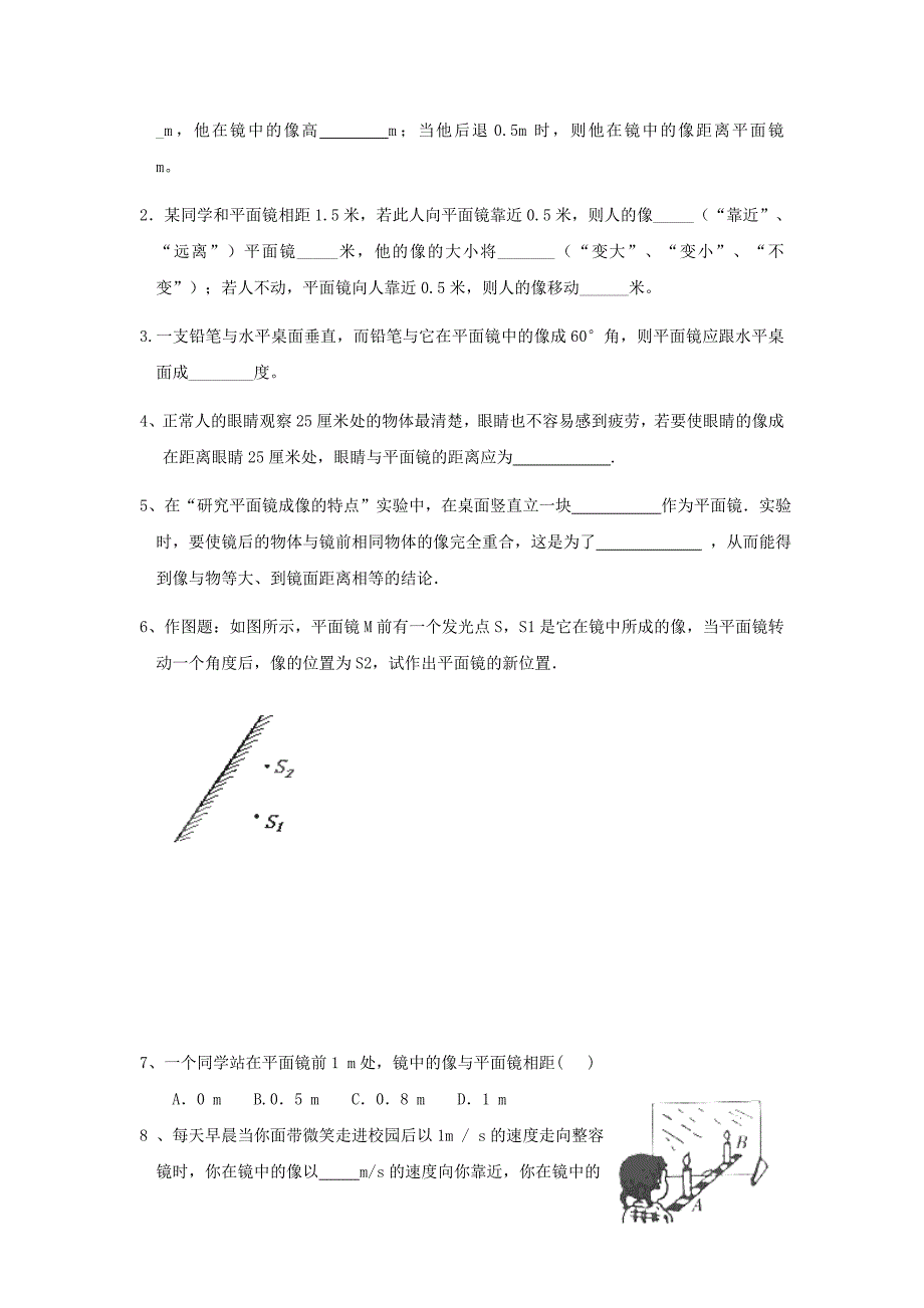 江苏省淮安市涟水县高沟中学八年级物理上册导学案：四、平 面 镜（1）.doc_第2页