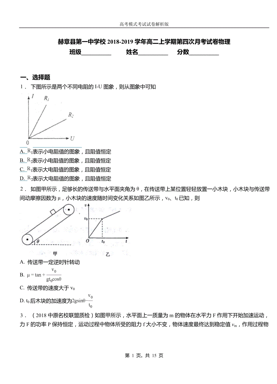 赫章县第一中学校2018-2019学年高二上学期第四次月考试卷物理_第1页