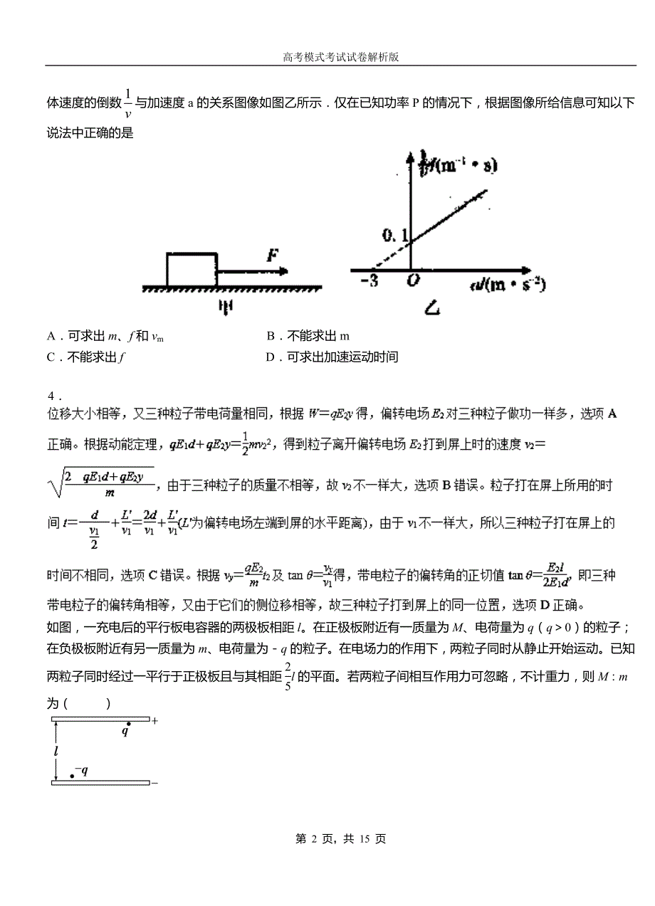 赫章县第一中学校2018-2019学年高二上学期第四次月考试卷物理_第2页