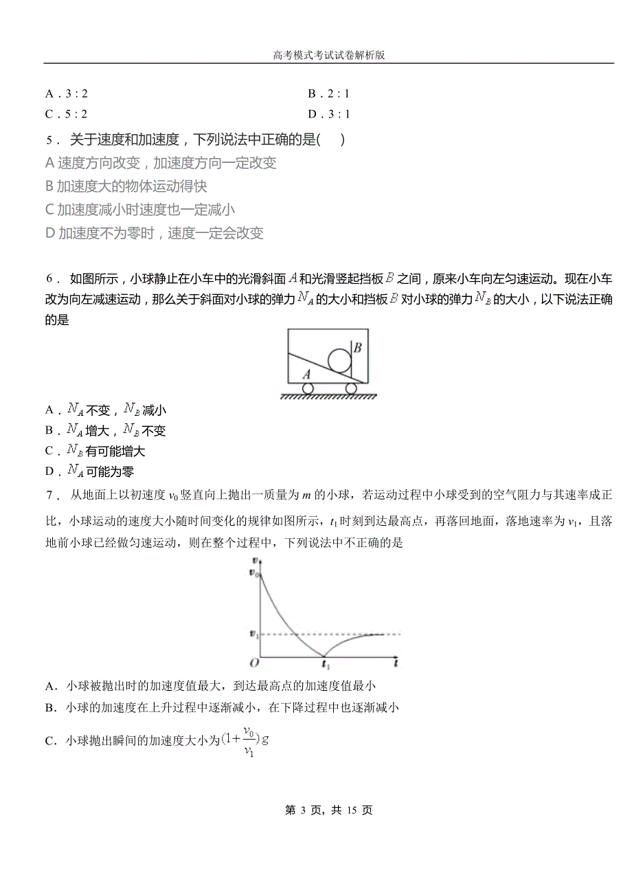 赫章县第一中学校2018-2019学年高二上学期第四次月考试卷物理_第3页