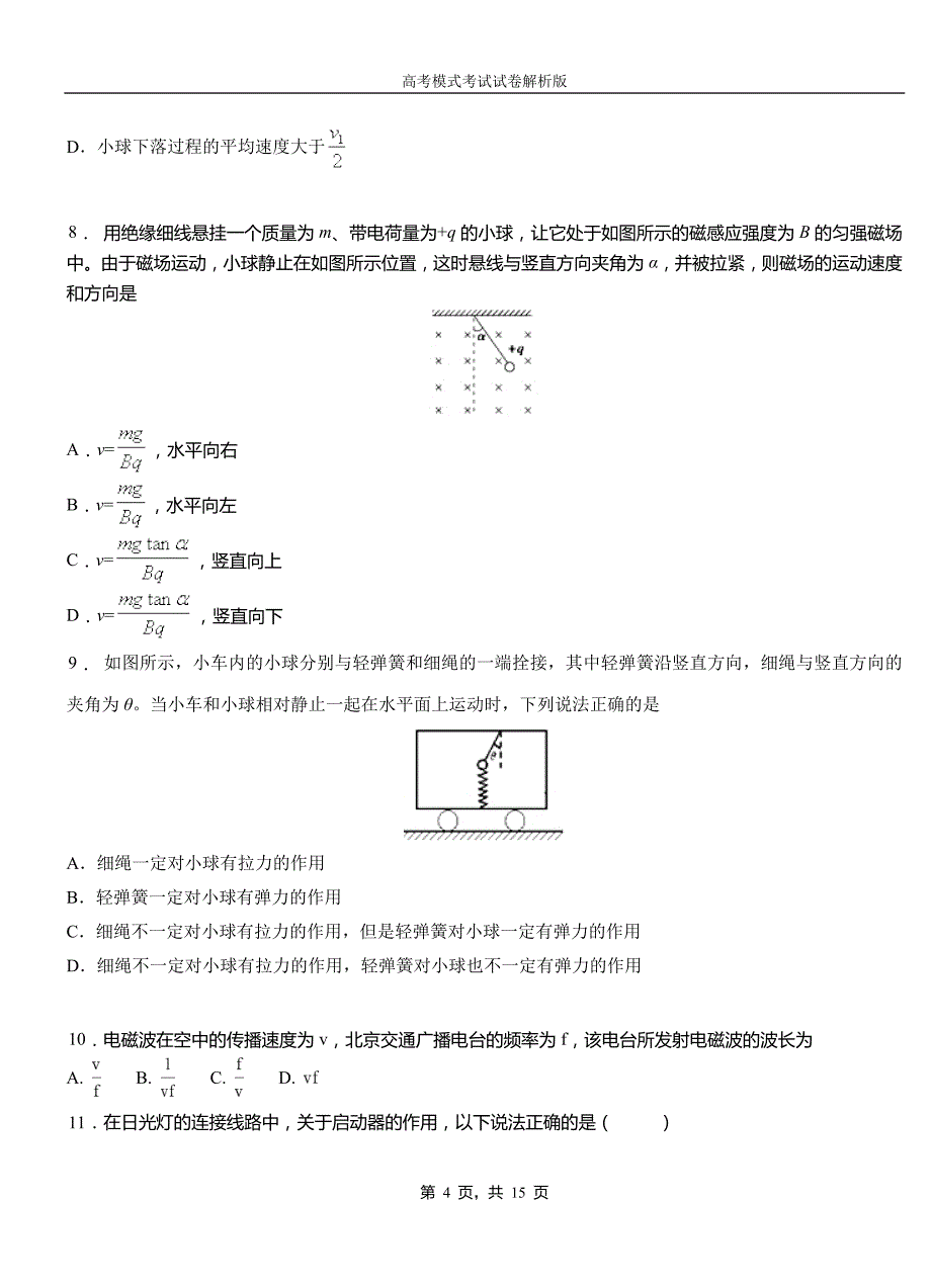 赫章县第一中学校2018-2019学年高二上学期第四次月考试卷物理_第4页