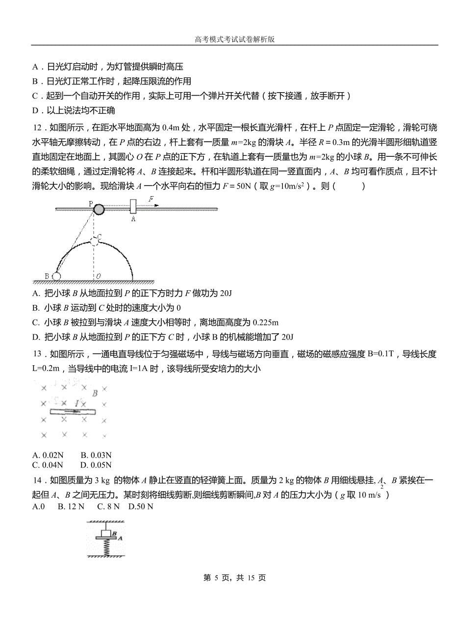 赫章县第一中学校2018-2019学年高二上学期第四次月考试卷物理_第5页