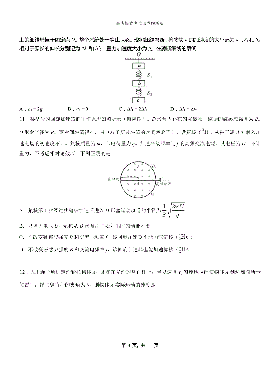 铜鼓县第一中学校2018-2019学年高二上学期第四次月考试卷物理_第4页