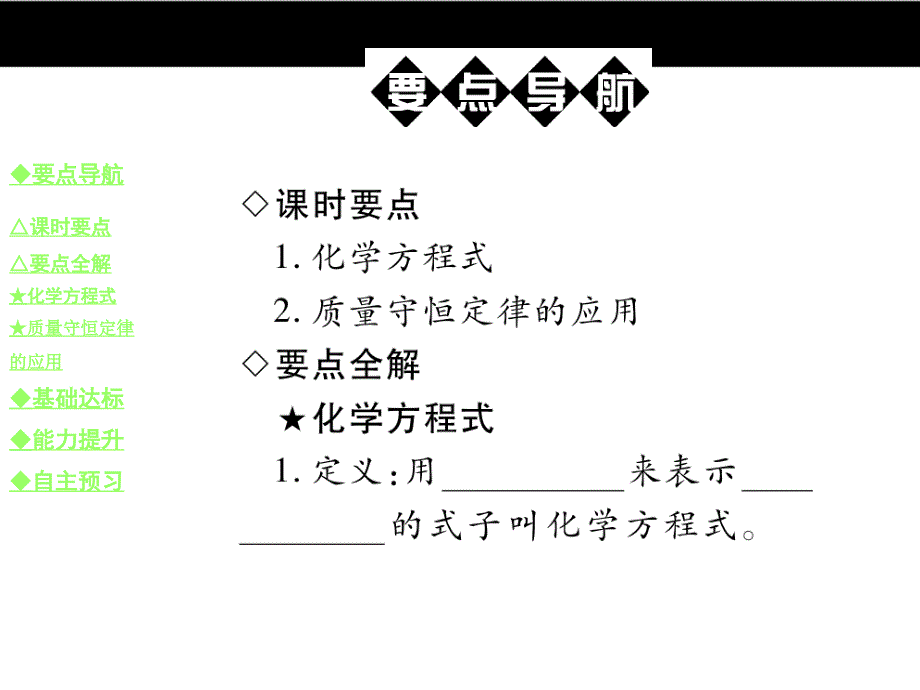 《巴蜀英才》九年级人教版化学教学课件：5.课题1 课时二 化学方程式及质量守恒定律的应用.ppt_第2页