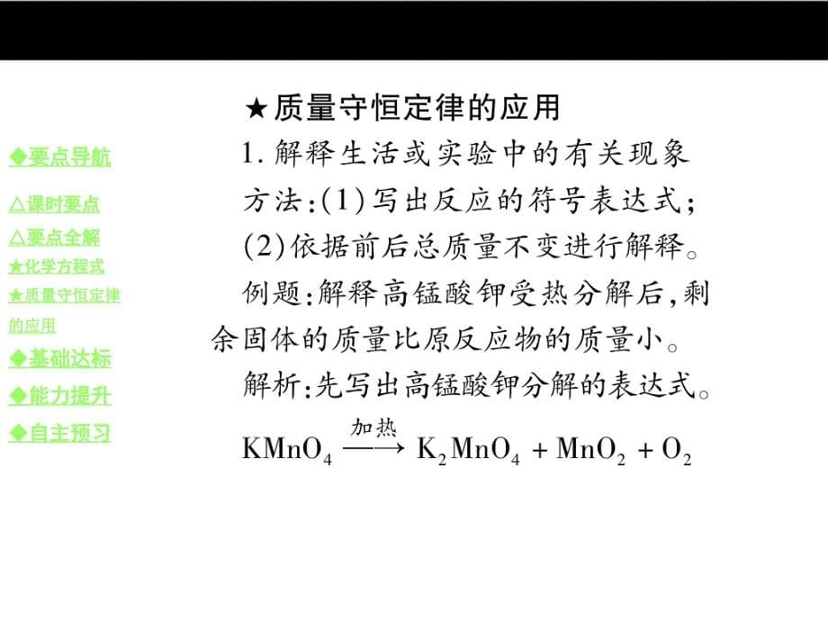 《巴蜀英才》九年级人教版化学教学课件：5.课题1 课时二 化学方程式及质量守恒定律的应用.ppt_第5页