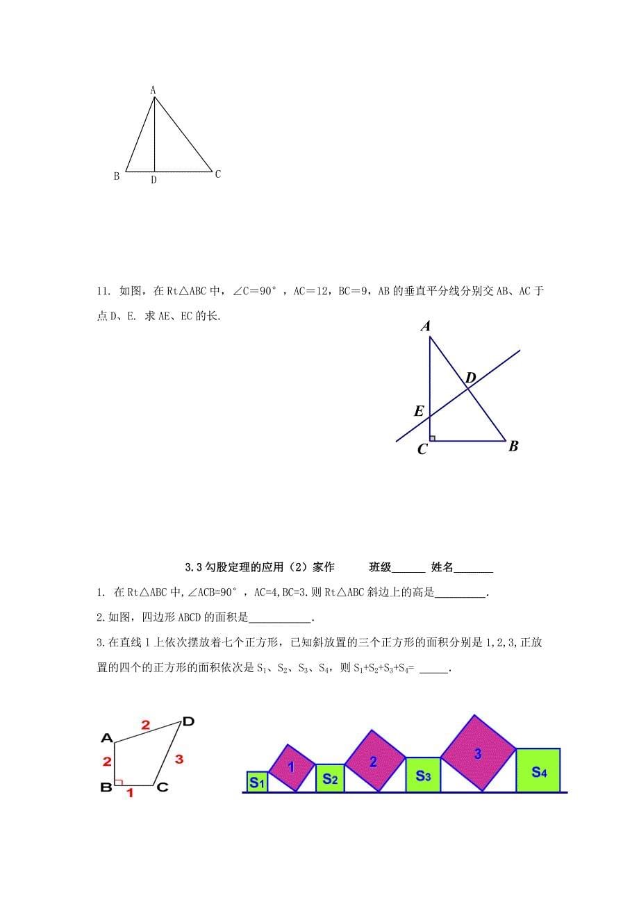 江苏省无锡市长安中学八年级数学上册3.3《勾股定理的应用》（2）导学稿.doc_第5页