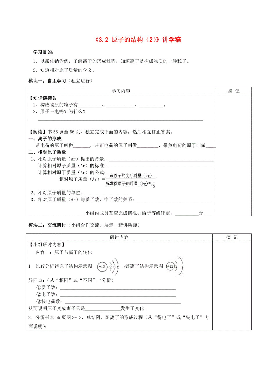 广东省河源市中英文实验学校九年级化学上册《3.2 原子的结构（2）》讲学稿（无答案） 新人教版.doc_第1页