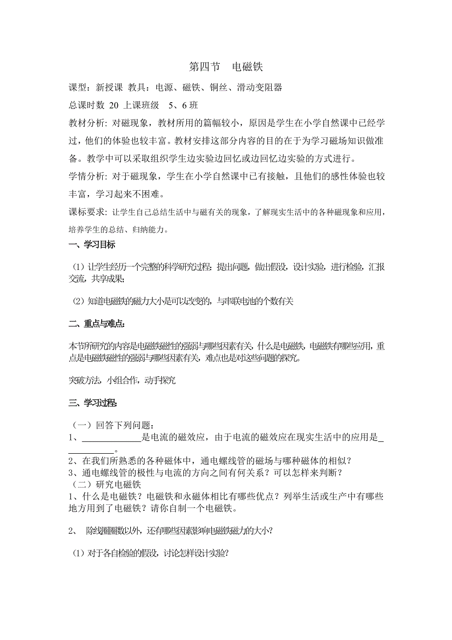 河南郑州地区专供人教版物理八年级下《电磁铁》导学案.doc_第1页