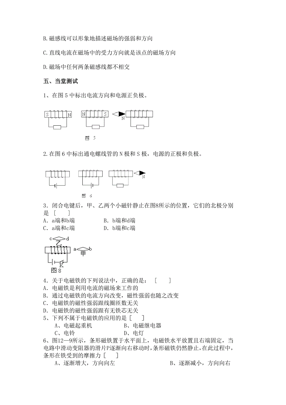 河南郑州地区专供人教版物理八年级下《电磁铁》导学案.doc_第3页