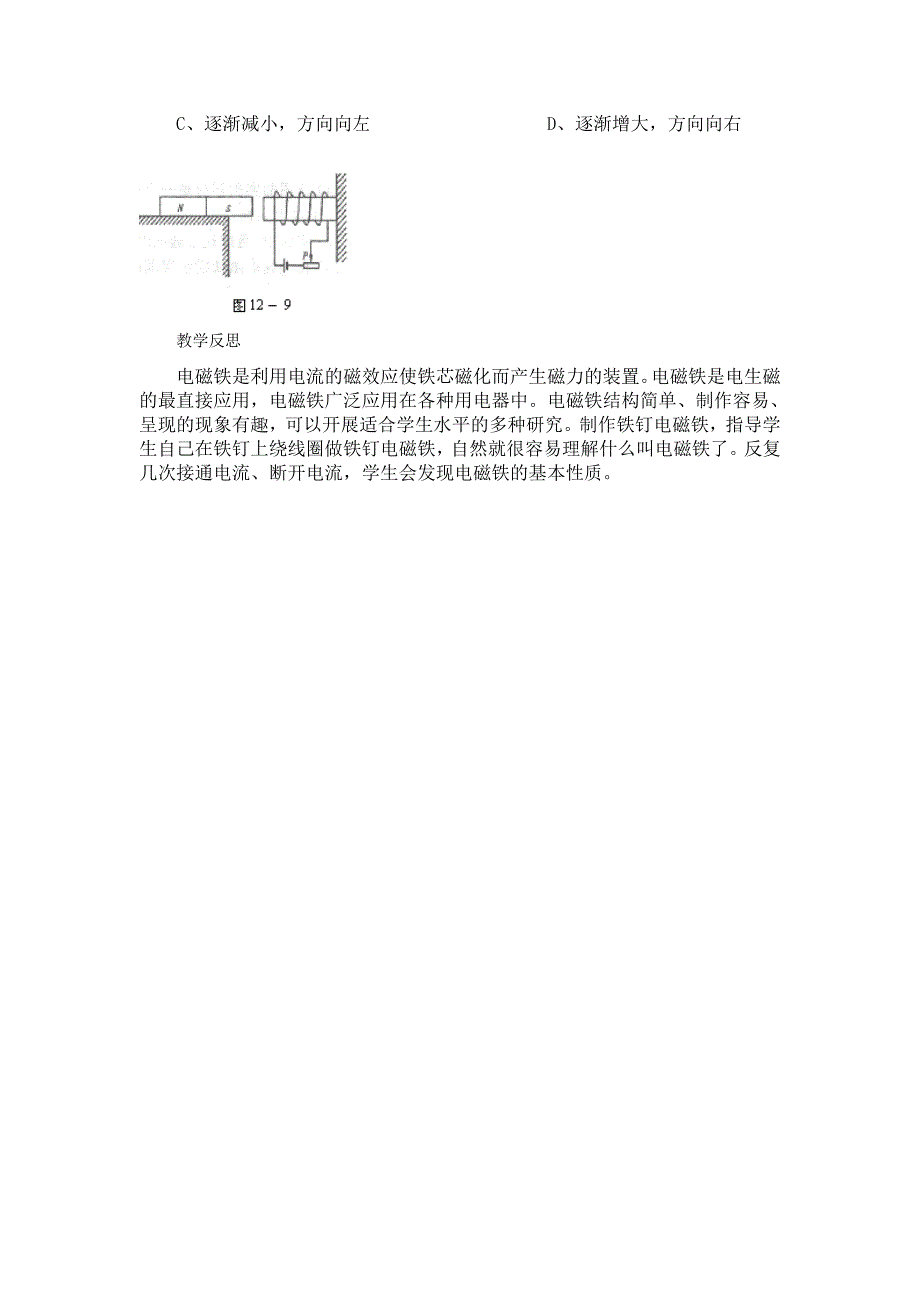 河南郑州地区专供人教版物理八年级下《电磁铁》导学案.doc_第4页