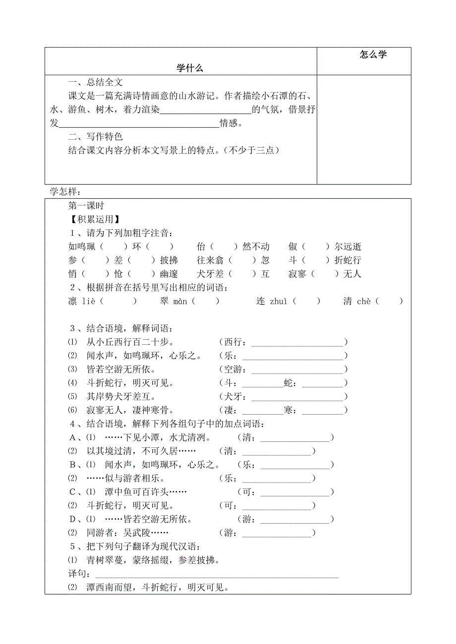 江苏省泗阳实验初中八年级语文《小石潭记》3教案.doc_第1页