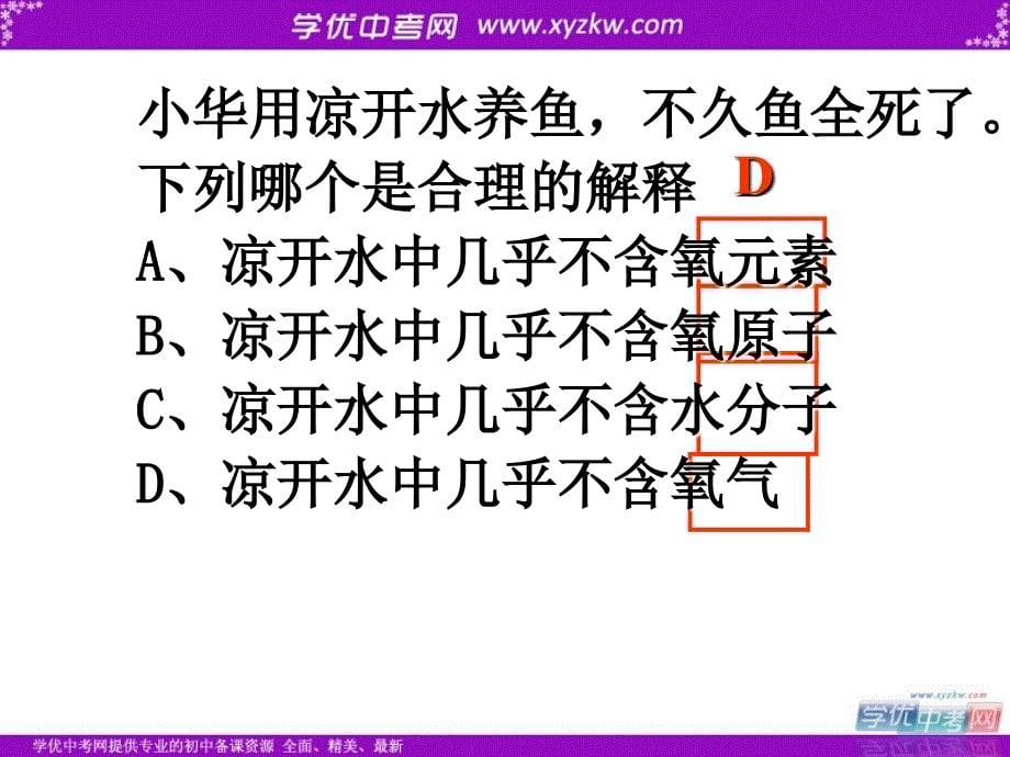 《元素》课件1（10页）（北京课改九年级上）.ppt_第5页