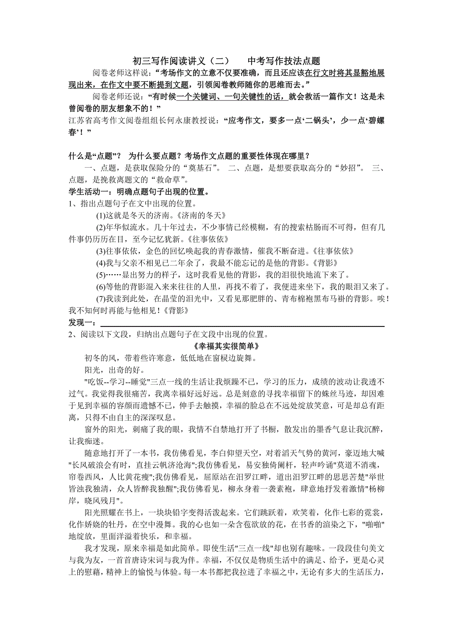 江苏省南京市第三初级中学九年级语文写作阅读讲义（二）中考写作技法点题.doc_第1页