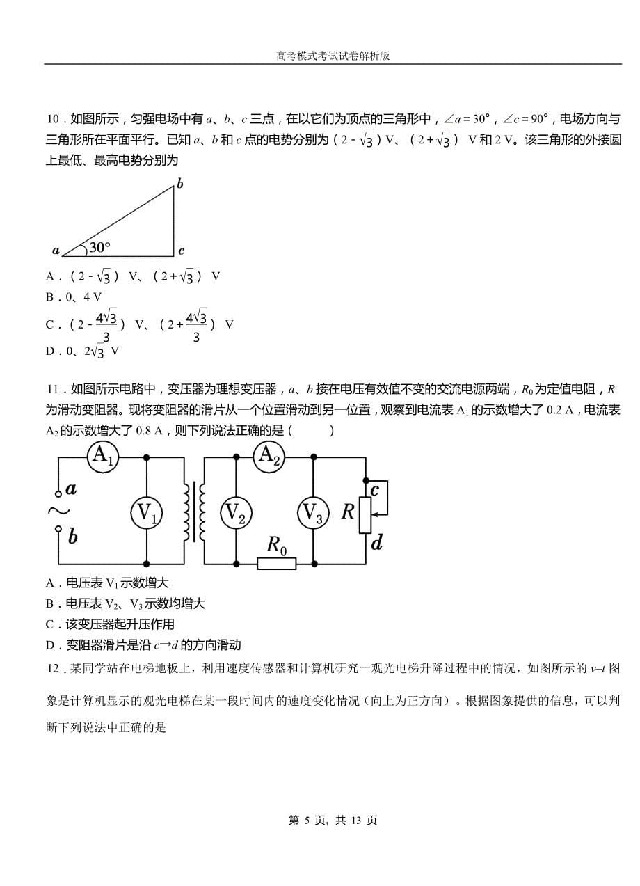 铜官区第一高级中学2018-2019学年高二上学期第四次月考试卷物理_第5页