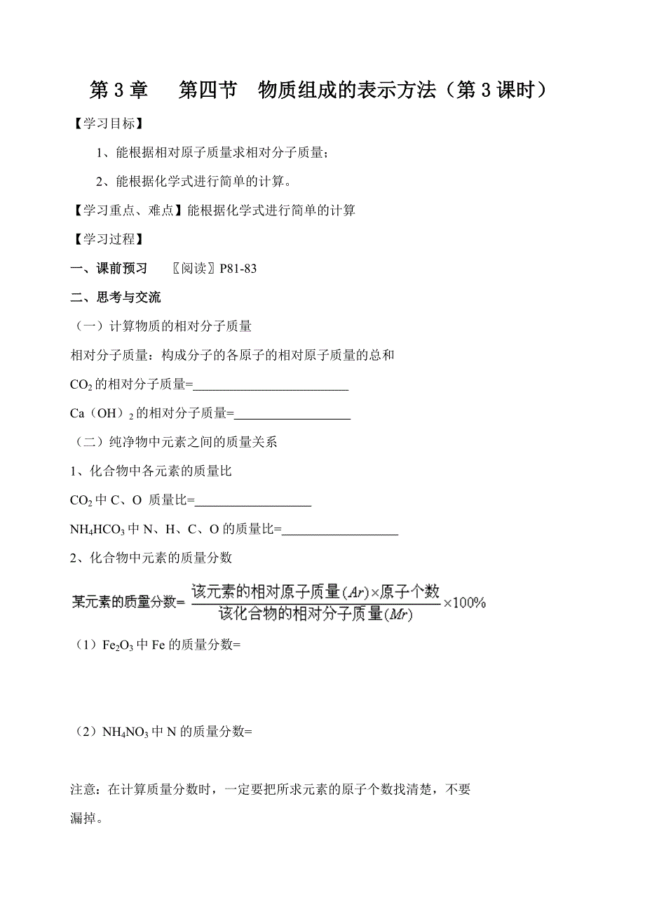 江苏省高邮市车逻初级中学九年级化学：3.4《物质组成的表示方法》学案3.doc_第1页